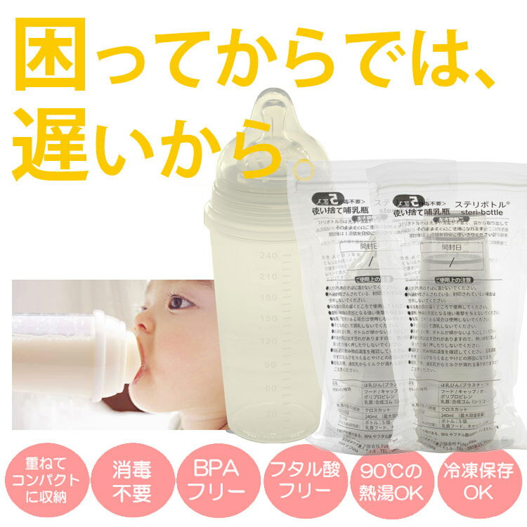 【エントリーでママ割3倍・送料無料】使い捨て 哺乳瓶 ステリボトル 5個入り2箱 非常用・旅行用に レッグウォーマー ベビー プレゼント 使い切り 液体ミルク 哺乳瓶 使い捨て 災害用 出産祝いやベビー ギフト・プチギフトにもオススメ 通販【宅配便配送】