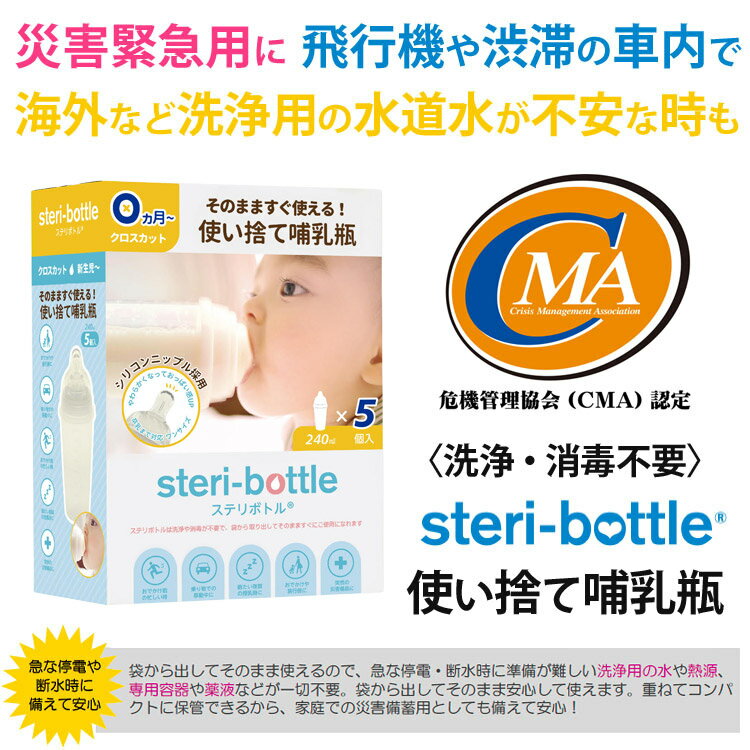 【エントリーでママ割3倍・送料無料】使い捨て 哺乳瓶 ステリボトル 5個入り2箱 非常用・旅行用に レッグウォーマー ベビー プレゼント 使い切り 液体ミルク 哺乳瓶 使い捨て 災害用 出産祝いやベビー ギフト・プチギフトにもオススメ 通販【宅配便配送】