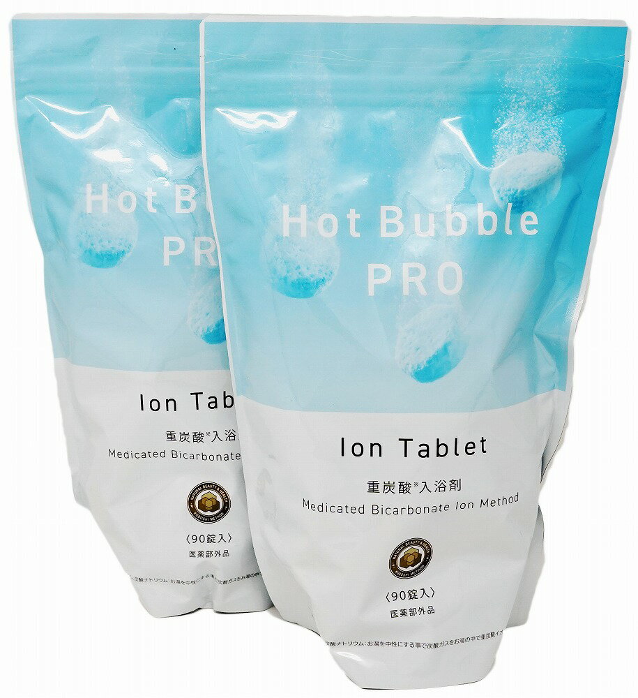 薬用 Hot Bubble PRO（ホットバブルプロ）90錠×2個