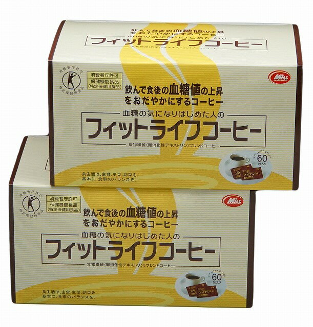 ミル総本社 特定保健用食品 フィットライフコーヒー 60包×2個