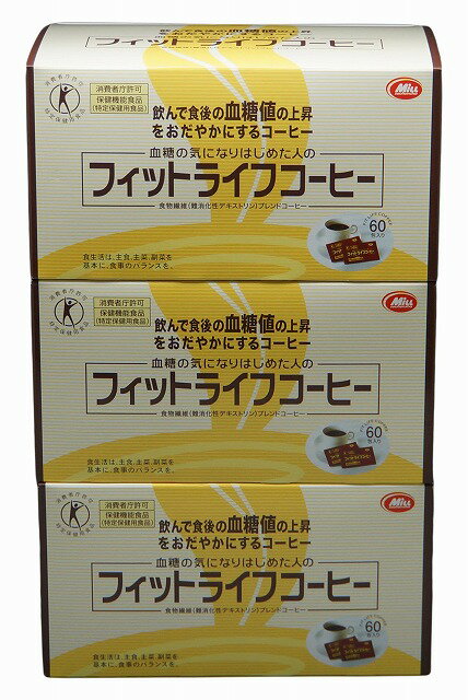 ミル総本社 特定保健用食品 フィットライフコーヒー 60包×3個セット