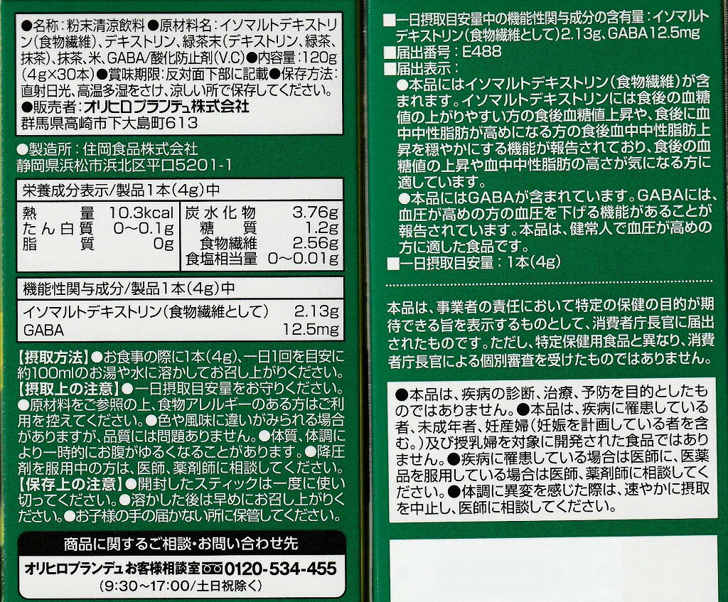 宅配送料無料 オリヒロ 賢人の緑茶 30包 【2022春夏新色】