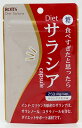 ロッツ Dietサラシア ダイエット サラシア 30カプセル