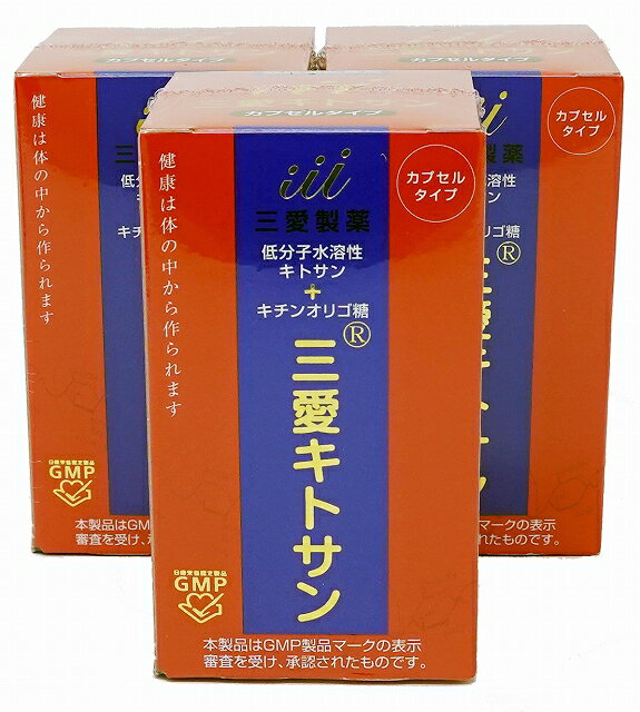 三愛キトサン （カプセルタイプ）100カプセル×3個