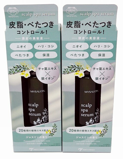 マイサロン スキャルプスパセラム 90ml×2個