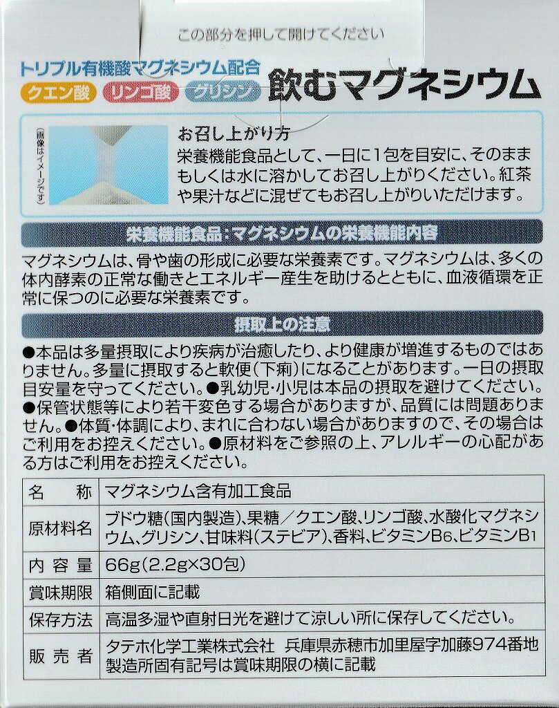 タテホ化学工業 飲むマグネシウム 30包入