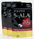 アラプラス 5-ALA20 ファイブアラ20 60粒×3個