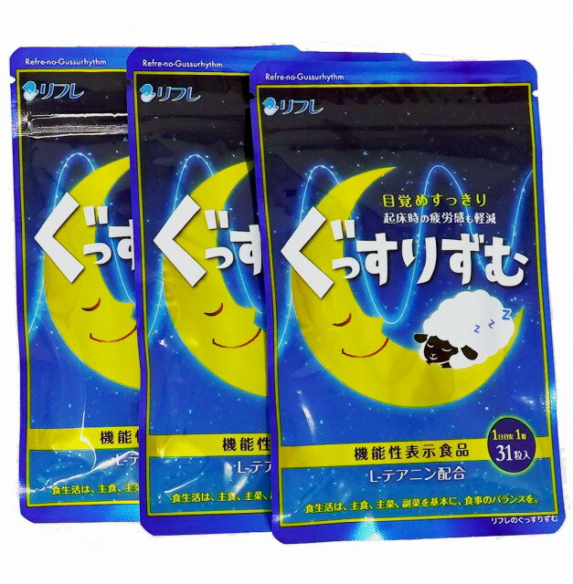 すこやかな睡眠(すっきりとした目覚め、疲労感の回復)、一過性作業のストレス緩和に。 L-テアニン配合。 ●商品名 リフレのぐっすりずむb ●名称 L-テアニン含有食品 ●内容量 10.76g(一粒347mg×31粒) ●原材料 L-テアニン、ゼラチン、ステアリン酸カルシウム、グリシン、ビタミンB1、ビタミンB6、二酸化ケイ素、ビタミンB12/デキストリン(国内製造)、GABA、乳タンパク加水分解物、時計草エキス末(トケイソウ抽出物、デキストリン) ●栄養成分表示（1粒(0.347g)中） 熱量1.38kcal、たんぱく質0.30g、脂質0.01g、炭水化物0.01g、食塩相当量0.0005g ●ご使用方法 おやすみ前、負荷の多い作業前などに、水またはぬるま湯で噛まずにお召し上がりください。 ●1日あたりの摂取目安量 1粒 ●機能性表示食品 ☆届出表示 本品に含まれるL-テアニンは、睡眠の質をすこやかに改善(睡眠効率&lt;就床時間中の睡眠の割合〉を上げ、すっきりとした目覚めと起床時の眠気・疲労感の軽減に役立つ)するとともに、一過性の作業などによるストレス(精神的負担)を和らげる機能が報告されています。 ☆届出番号 F751 ☆機能性関与成分量 L-テアニン 200mg ●注意事項 1)高温多湿・直射日光を避け、涼しい場所に保存してください。 2)1日の摂取目安量を守ってください。多量摂取により疾病が治癒したり、より健康が増進するものではありません。 3)降圧剤、興奮剤を服用している方は、医師、薬剤師にご相談ください。 4)本品は、疾病に罹患している者、未成年者、妊産婦(妊娠を計画している者を含む。)及び授乳婦を対象に開発された食品ではありません。 5)疾病に罹患している場合は医師に、医薬品を服用している場合は医師、薬剤師に相談してください。 6)体調に異変を感じた際は、速やかに摂取を中止し、医師に相談してください。 ●区分 機能性表示食品・日本製 ●販売者 リフレ ●広告文責 今日美人（TEL:075-257-6061）