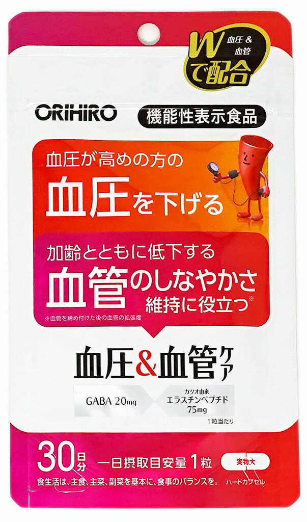 オリヒロ 血圧&血管ケア 機能性表示食品 30粒(賞味期限2025年10月2日)
