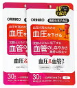 オリヒロ 血圧&血管ケア 機能性表示食品 30粒×2個(賞味期限2025年10月2日)