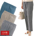 日本製 空羽楊柳パンツ 3色組 レディース 婦人服 ミセス シニア 女性 オシャレ ファッション 40代 50代 60代 70代 80代 母の日 お母さん 春物...