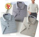 ジャカードボーダー7分袖ポロシャツ 同サイズ3色組 メンズ 紳士服 シニア シニアファッション 40代 50代 60代 70代 80代 父の日 お父さん 春物 夏物 春夏 敬老 プレゼント 贈り物 爽やか 涼しい ギフト p25732(4)