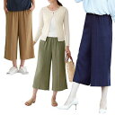 *基本送料無料*麻混リラックスワイドパンツ同サイズ3色組 レディース 婦人 ミセス シニア 女性 オシャレ ファッション 40代 50代 60代 70代 80代...