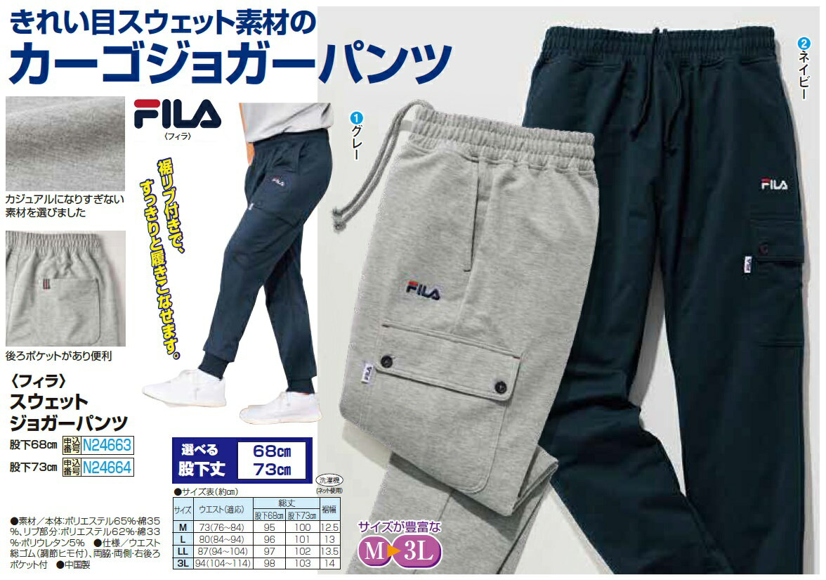 【全2色 フィラ スウェットジョガーパンツ】p24663／p24664長ズボン 裾リブ メンズ 紳士服 シニア シニアファッション 40代 50代 60代 70代 80代 父の日 お父さん 春物 夏物 春夏 敬老 プレゼント 贈り物