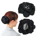 お団子ネットラメ入りシニヨンクリップ ネット付き シニヨン クリップ ヘアアクセ ヘアセット ヘアアレンジ まとめ髪 髪留め シンプル 上品 多い髪 お団子 フ...