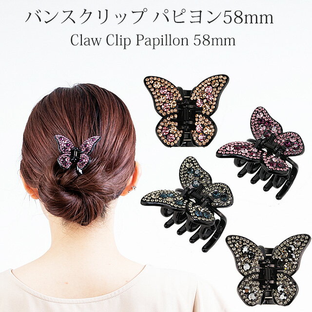 楽天市場】蝶(ヘアクリップ|ヘアアクセサリー):レディース 楽天市場】蝶(ヘアクリップ|ヘアアクセサリー):レディース