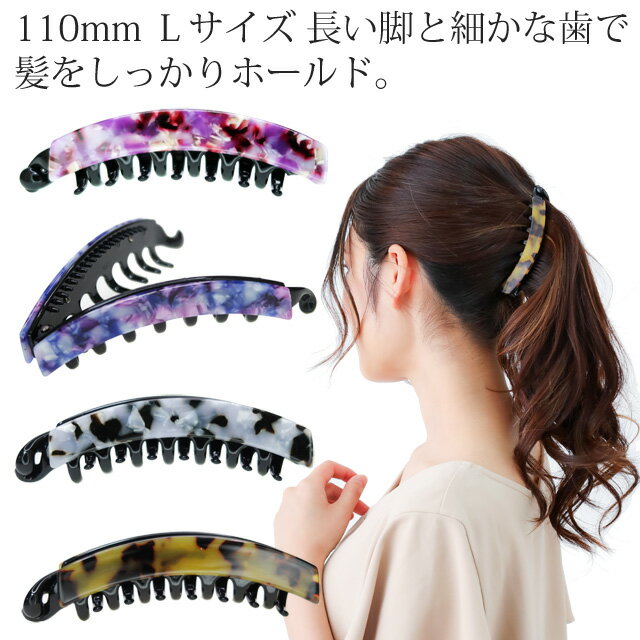 バナナクリップ Lサイズ マーブル柄 クリップ ヘアクリップ バナナクリップ 大きめ ヘアアクセ ヘアアレンジ まとめ髪 簡単 かわいい きれい シンプル おし...