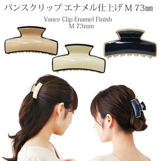 楽天美人髪KOEIDO　ヘアアクセサリー【お得なクーポン・ポイント配布中！】 バンスクリップ Mサイズ エナメル仕上げ スクエアタイプ おしゃれ プレゼント 結婚式 秋冬 着物 和服 特設ページ