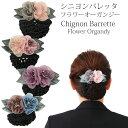 リボン バレッタ シニヨンネット付 太編みオーガンジーのコサージュまとめ髪 ヘアアクセサリ 冠婚葬祭 結婚式 七五三 シニョン ブラック フォーマル 母の日 ギ...