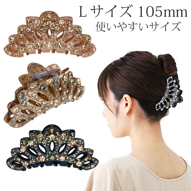 バンスクリップキラキラアセチ L サイズ クリップ ヘアクリップ バンスクリップ キラキラ 大きめ おしゃれ ストーン ヘアアクセ 髪留め ヘアセット ヘアレン...