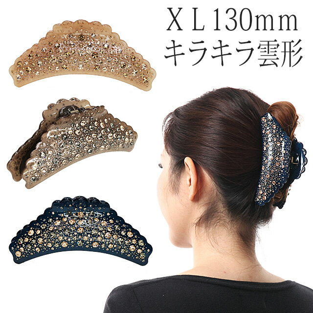 楽天美人髪KOEIDO　ヘアアクセサリー【お得なクーポン・ポイント配布中！】 バンスクリップ XLフルサイズ キラキラ 雲形 アクリルに上質ストーン多毛用 大きめ 大きい おしゃれ ゴージャス 結婚式 オフィス ギフト プレゼント ギフト プレゼント 特設ページ