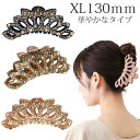 バンスクリップキラキラアセチ XL サイズ バンスクリップ クリップ キラキラ 大きめ おしゃれ ストーン ヘアクリップ ヘアアクセ 髪留め ヘアセット ヘアレ...