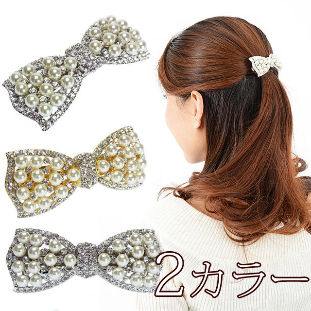 バレッタ パールとクリスタル バレッタ パール ヘアアクセサリー リボン かわいい フォーマル 髪留め まとめ髪 簡単 大人 華やか 結婚式 二次会 お呼ばれ ...
