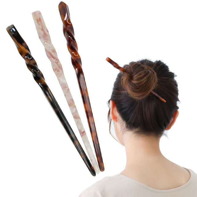 かんざし ヘアアクセサリー 一本カンザシ 簪 髪飾り まとめ髪 簡単 ヘアアレンジ ヘアアクセ シンプル アセテート 樹脂 かんざし 着物 和服 浴衣 和装 ギ...