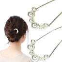 かんざし 簪 ヘアアクセサリー U字 まとめ髪 ヘアーアクセサリー パール 結婚式 ママスーツ 入学式 卒園式 パーティドレス 二次会 フォーマル 上品 お呼ばれ 浴衣 着物 和装 大人 七五三