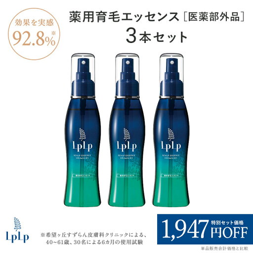 【公式】ルプルプ 薬用育毛エッセンス 150ml×3本 合計約6ヵ月分 育毛剤 育毛トニック 医薬部外品 薄毛 女性用 男性用 抜け毛 スカルプケア 頭皮ケア 髪の毛 ボリュームアップ LPLP 【公式】ルプルプ 薬用育毛エッセンス 150ml×3本 合計約6ヵ月分 育毛剤 育毛トニック 医薬部外品 薄毛 女性用 男性用 抜け毛 スカルプケア 頭皮ケア 髪の毛 ボリュームアップ LPLP