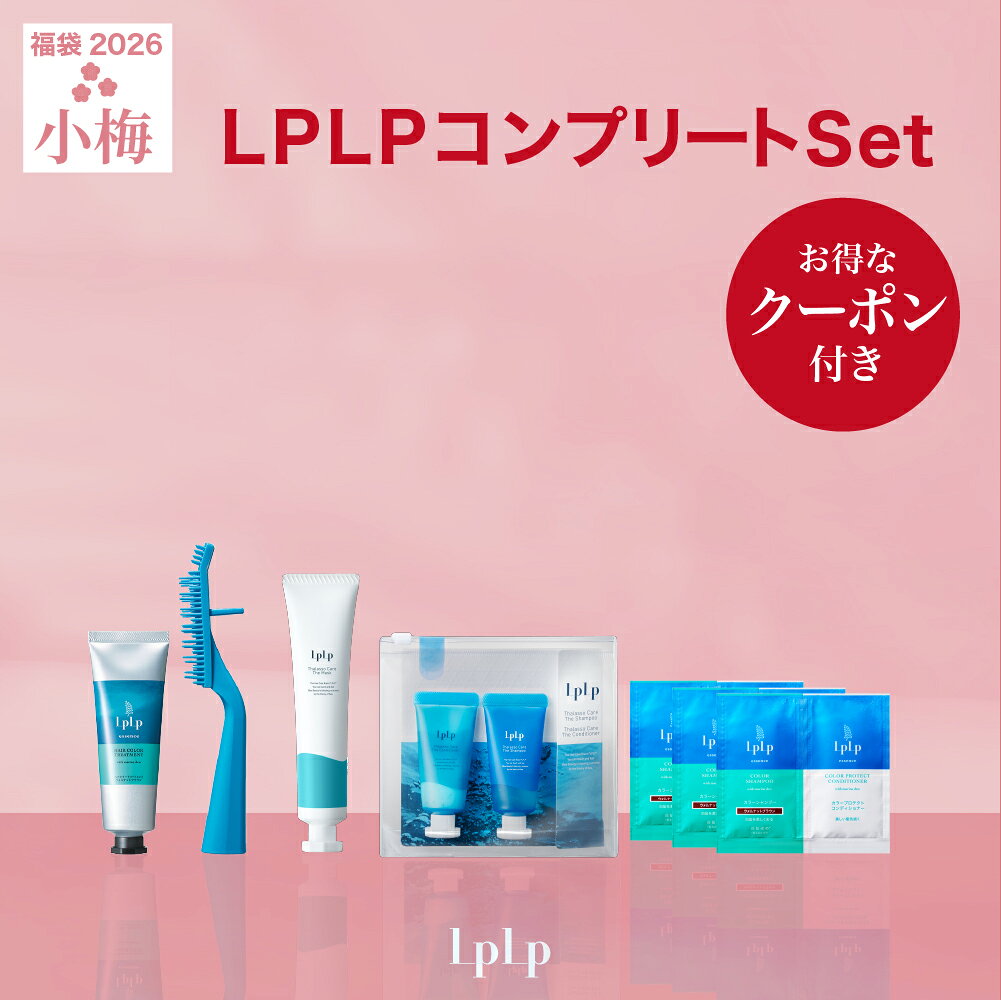 【公式】＼10/31 発売開始／ ルプルプ 福袋2026 ＜小梅＞ トライアル4種+αセット 楽天限定 [白髪染め ..