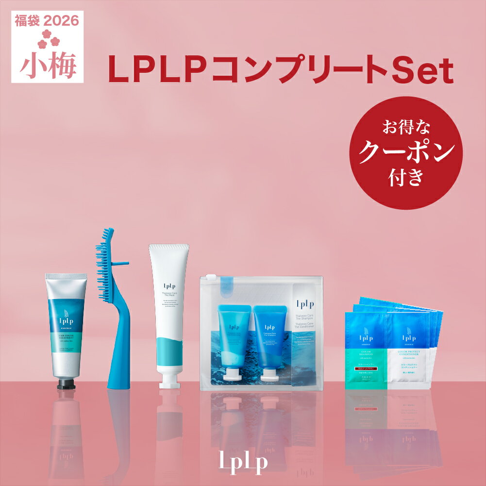 【公式】＼10/31 発売開始／ ルプルプ 福袋2026 ＜小梅＞ トライアル4種+αセット 楽天限定 [白髪染め トリートメント カラーシャンプー シャンプー コンディショナー ヘアマスク ブラシ クーポン セット 福袋 ギフト LPLP 2025 ]
