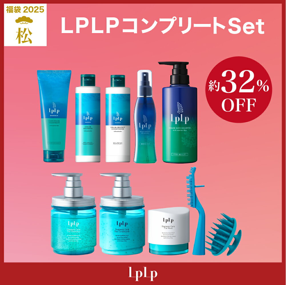 【公式】＼10/31 発売開始／ ルプルプ 福袋2026 ＜松＞ 豪華10点セット 楽天限定 [白髪染め トリートメント カラーシャンプー 育毛エッセンス シャンプー コンディショナー ヘアマスク ブラシ2個 セット 福袋 ギフト LPLP 2025 ]