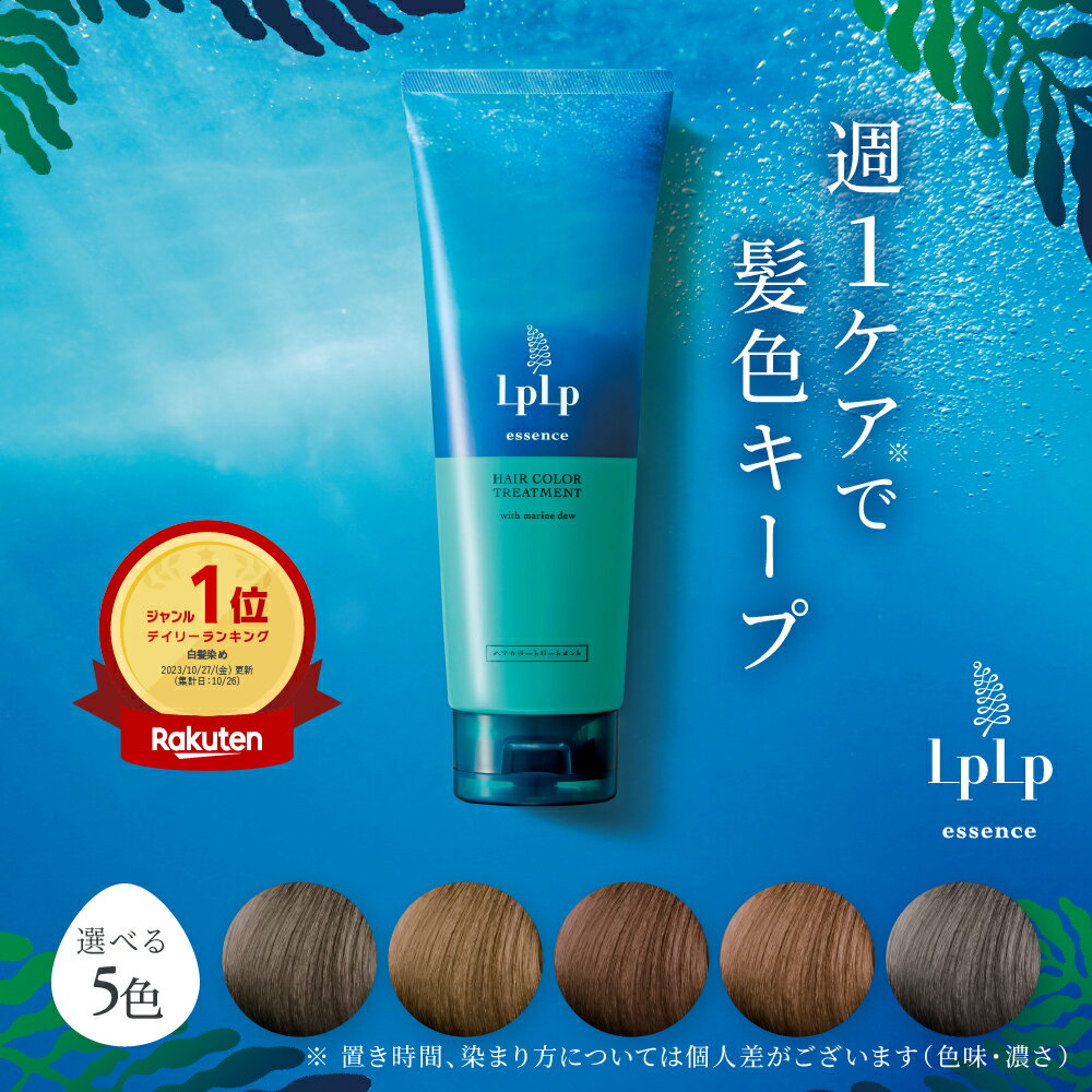 ＼白髪に3分／選べる5色【公式】ルプルプ ヘアカラートリートメント白髪染め トリートメント エッセンス ショートヘア約5回分 ノンジアミン 手袋・ヘアキャップ付 ヘアカラー 女性用 男性用 毛染め 低刺激 LPLP