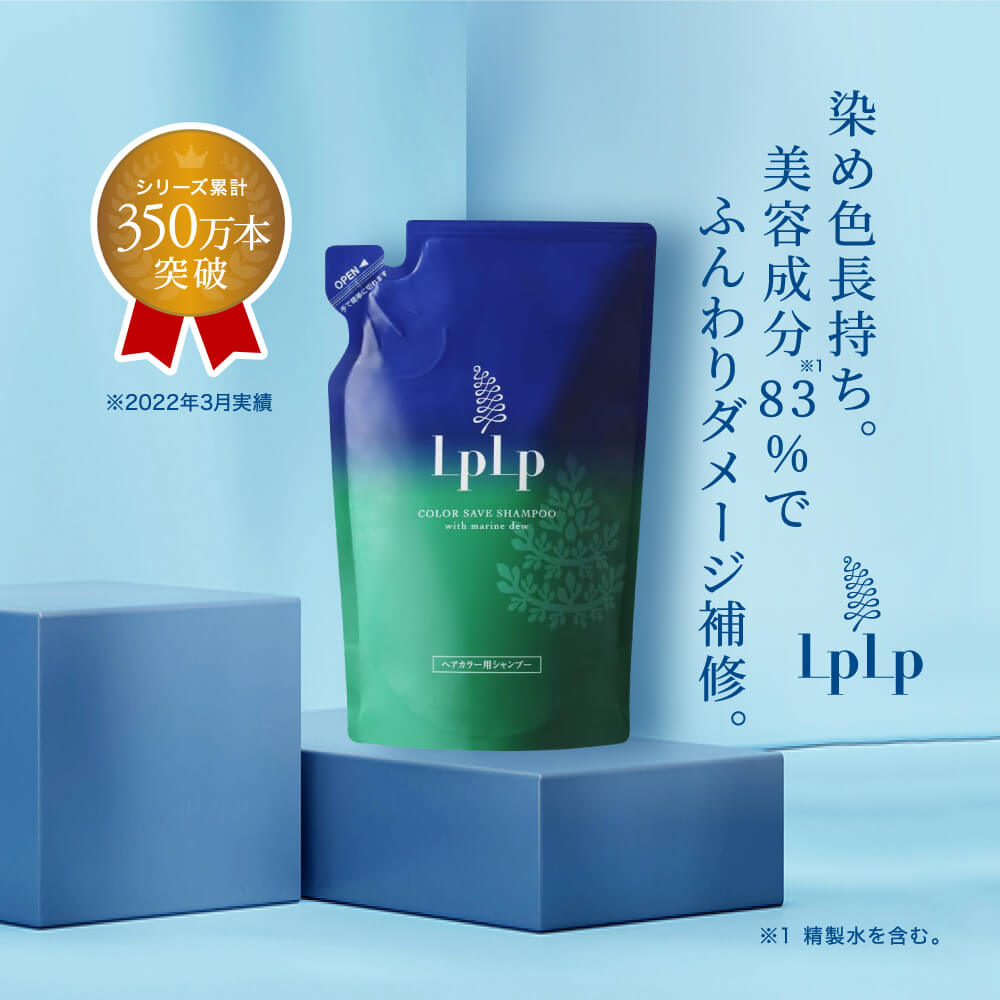 公式ルプルプ（LPLP） ヘアカラー用 退色防止シャンプー パウチ 詰め替え （380mL） 送料無料のサムネイル