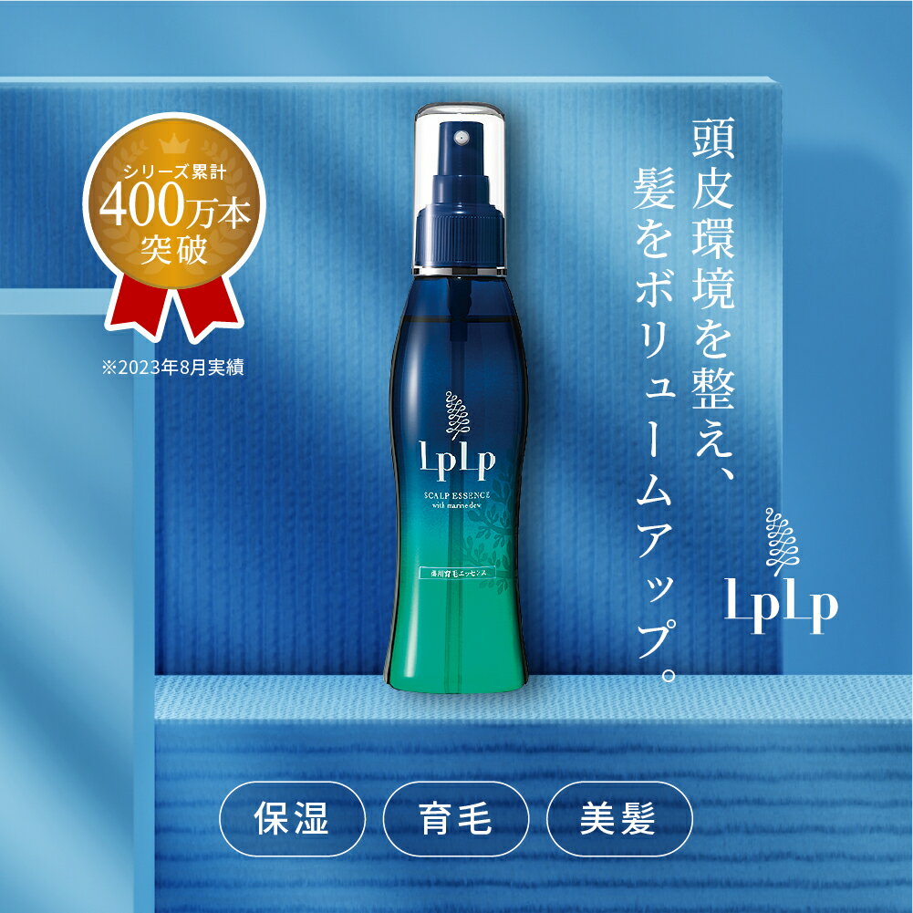 【公式】ルプルプ 薬用育毛エッセンス 150ml 約2ヵ月分 医薬部外品 Wフコイダン 養毛 薄毛 抜け毛 育毛 育毛剤 女性用 男性用 ハリ コシ ボリュームアップ 発毛促進 薬用育毛剤 女性用育毛剤 LPLP 送料無料