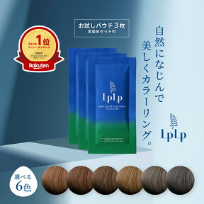 【公式】ルプルプ オリジナル カラートリートメント お試しパウチ 25g 約1回分 3袋セット 手袋 イヤーキャップ シャワーキャップ コーム 白髪染め 無添加 ノンジアミン LPLP