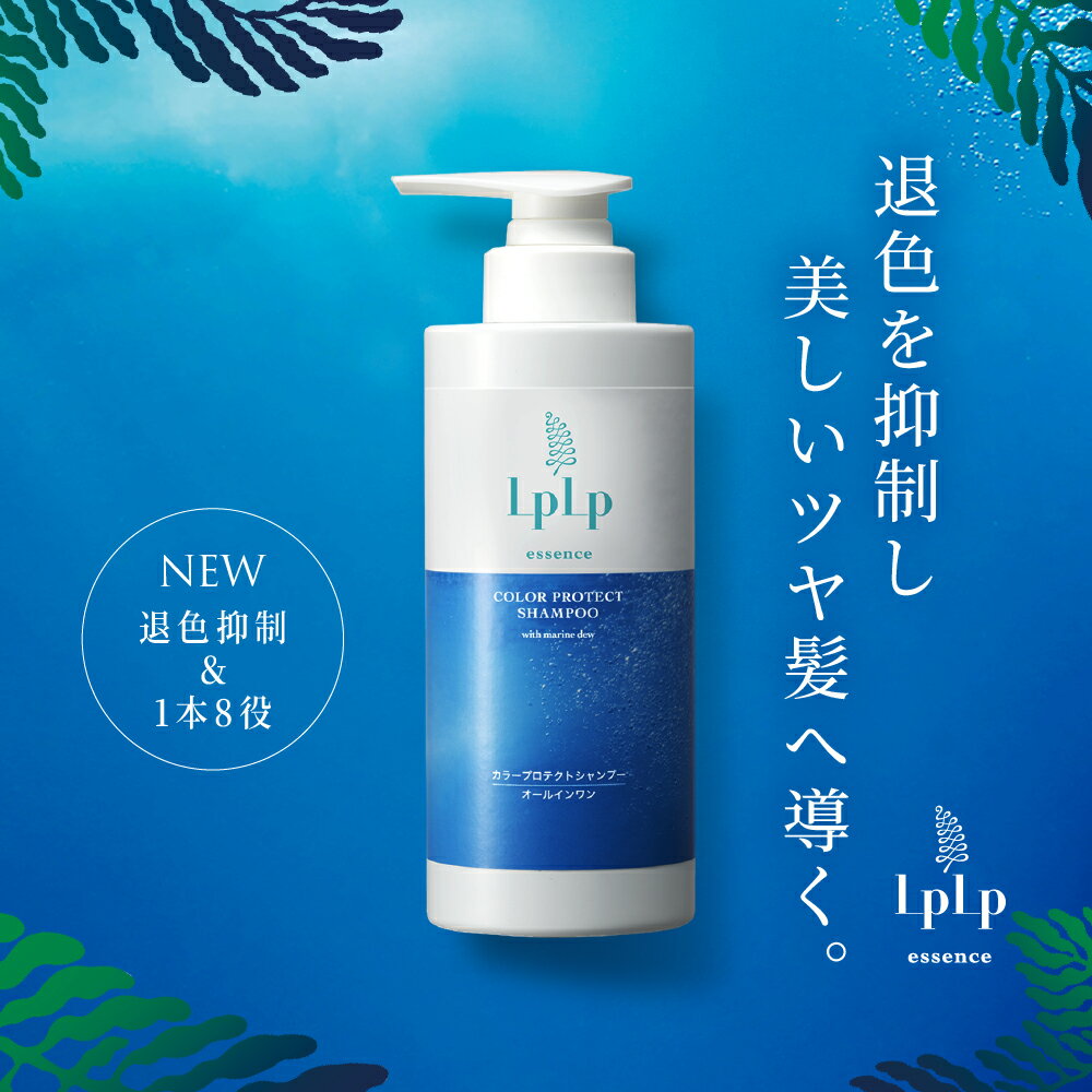 【公式】【新発売】ルプルプ 退色抑制シャンプー 380mL カラープロテクトシャンプー オールインワンシャンプー リンスインシャンプー ヘアカラー ハリ コシ ダメージケア 頭皮ケア ノンシリコン ジャスミンシトラス 天然香料 LPLP