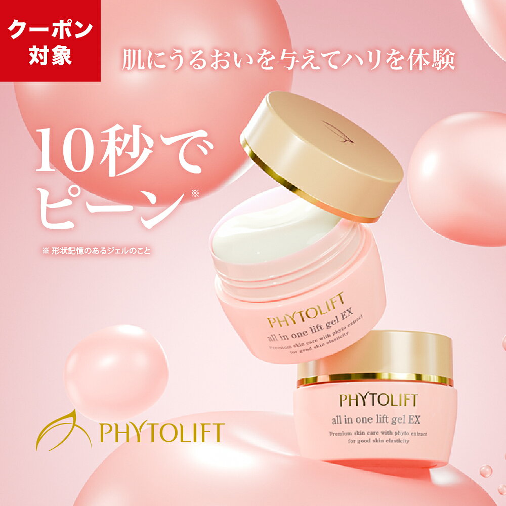 楽天市場】フィトリフト オールインワンジェルの通販