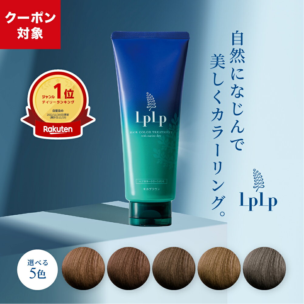 楽天市場】ルプルプ エッセンスカラートリートメント チークブラウンの通販