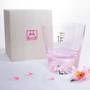 日本正規品 日本製手つくり富士山ロックグラス 桜色 桜切子田島硝子バレンタイン母の日 父の日 結婚祝い プレゼント ビール日本酒ウイスキー敬老の日退職祝いお歳暮...