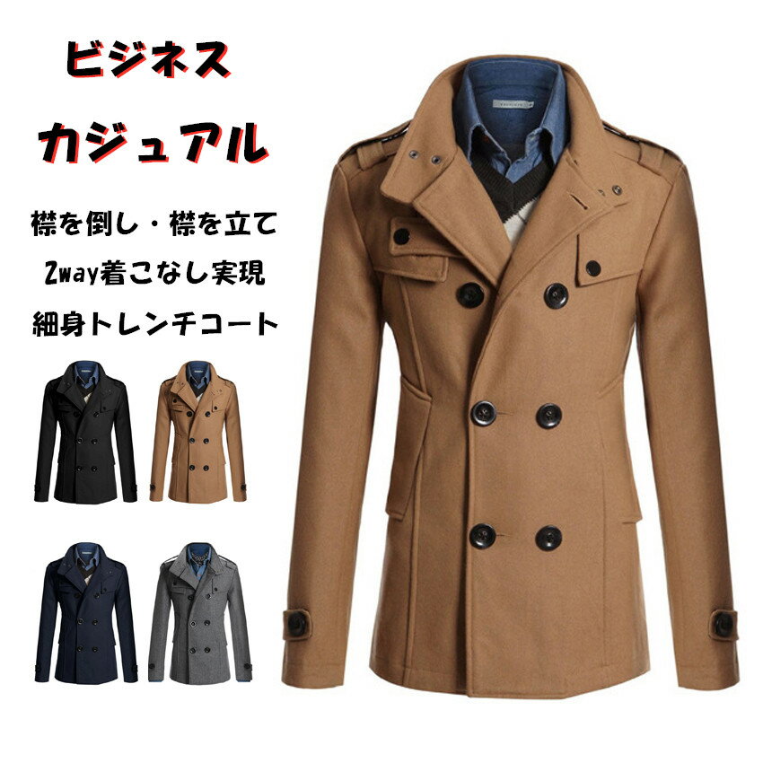 【楽天スーパーSALE 50%OFF】人気新入荷Pコート メンズ ピーコート 長袖ジャケット コート Pコート きれいめ ショート丈 人気 通学通勤 スクール ...