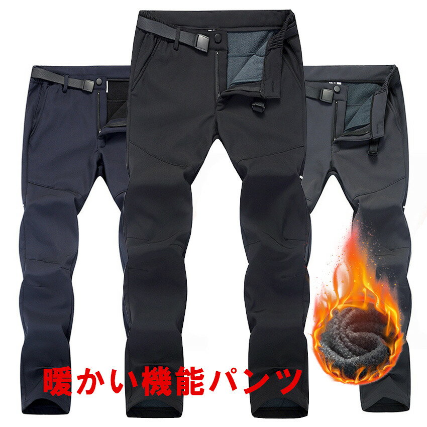クライミングパンツ パンツ 登山パンツ トレッキング カジュアルメンズ レディース 速乾 ズボン裏ボア..