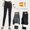 裏起毛レギンス 裏起毛タイツ 裏起毛 パンツ レギンスパンツレディース レギパン 裏フリース あったか 暖かい 美脚 スパッツ スキニーパンツ ハイウエスト ウエストゴム ストレッチパンツ 防寒