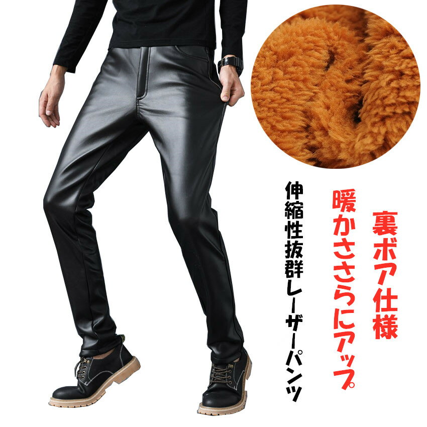 メンズ革パン　PU-レザーパンツ　防風防寒 無地 ボア付き バイクパンツ　ロングパンツ　スリム保温防寒..