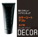 【あす楽対応】イリヤ カラーコート デコレ 160g【D-7 ディープオレンジ】【8個で送料無料】【イリヤコスメティック】【即納可】【酸性ヘアカラー・へアマニキュア】【プレゼント ギフト】