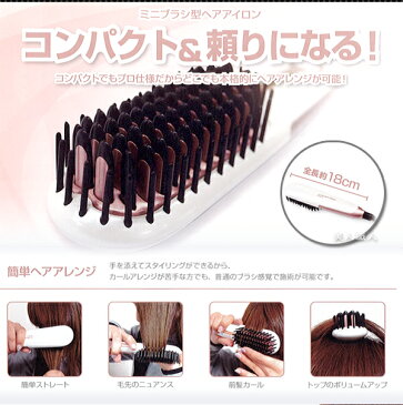 【ブラシ型ヘアアイロン】ケアライズ モデルC ブラシアイロン【ホワイト/グロッシーピンク/ブラック】【正規品】【現行品：最新モデル】carerise コンパクト ミニアイロン カールアイロン ストレートアイロン ブラシ くせ毛直し ボリュームアップ(あす楽)【送料無料】