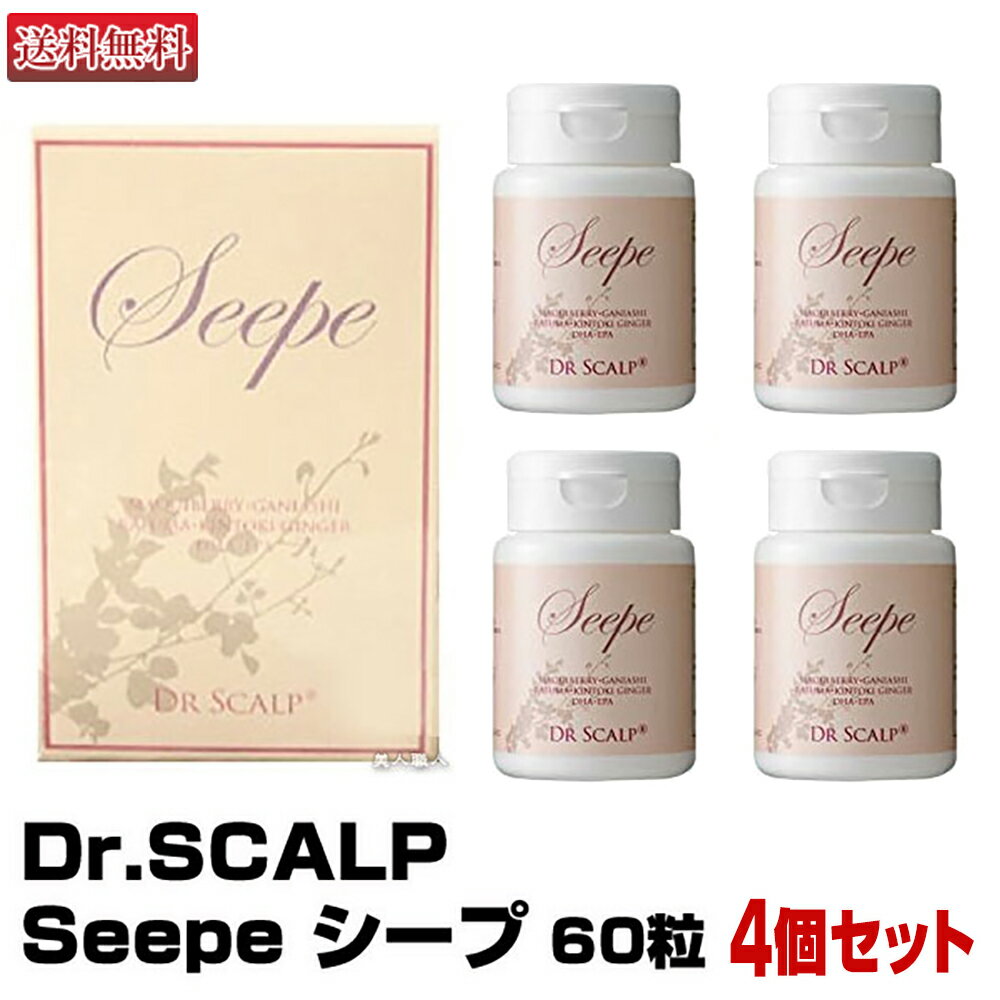 【4個セット】【あす楽】Dr.SCALP Seepe シープ 60粒 | 安心の正規品 美容系ボリュームアップサプリメント｜エクセレンスVEGF、ドクタースキャルプ ドクタースカルプ 美容 ケア スキンケア お肌 お手入れ エステ エイジングケア ボディケア サプリ サプリメント