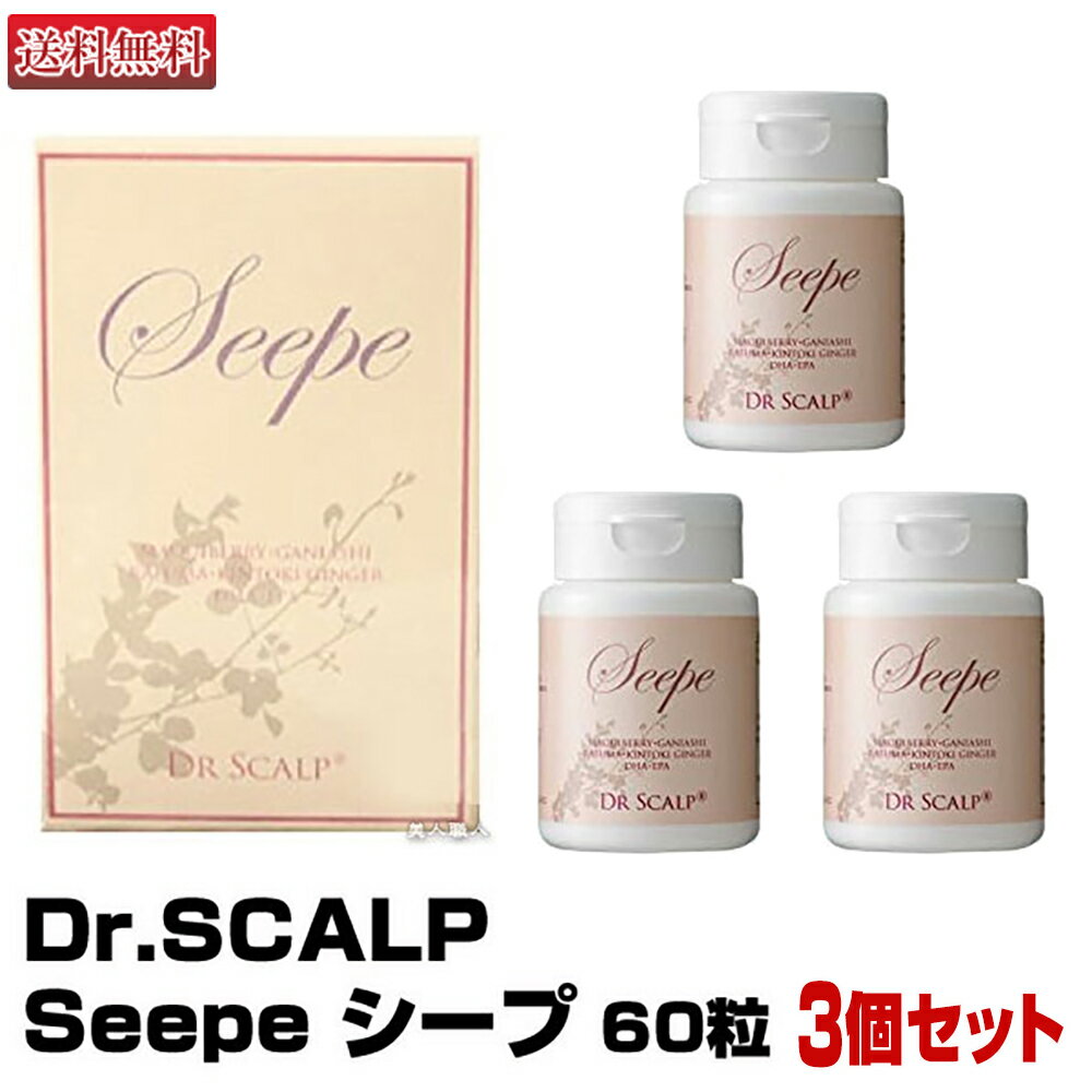 Dr.SCALP Seepe シープ 60粒 | 安心の正規品 美容系ボリュームアップサプリメント｜エクセレンスVEGF、ドクタースキャルプ ドクタースカルプ 美容 ケア スキンケア お肌 お手入れ エステ エイジングケア ボディケア サプリ サプリメント プレゼント