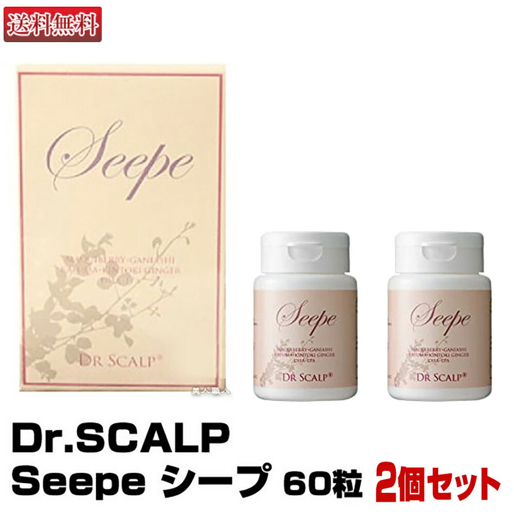 Dr.SCALP Seepe シープ 60粒 | 安心の正規品 美容系ボリュームアップサプリメント｜エクセレンスVEGF、ドクタースキャルプ ドクタースカルプ 美容 ケア スキンケア お肌 お手入れ エステ エイジングケア ボディケア サプリ サプリメント美容コスメ